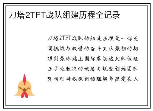 刀塔2TFT战队组建历程全记录